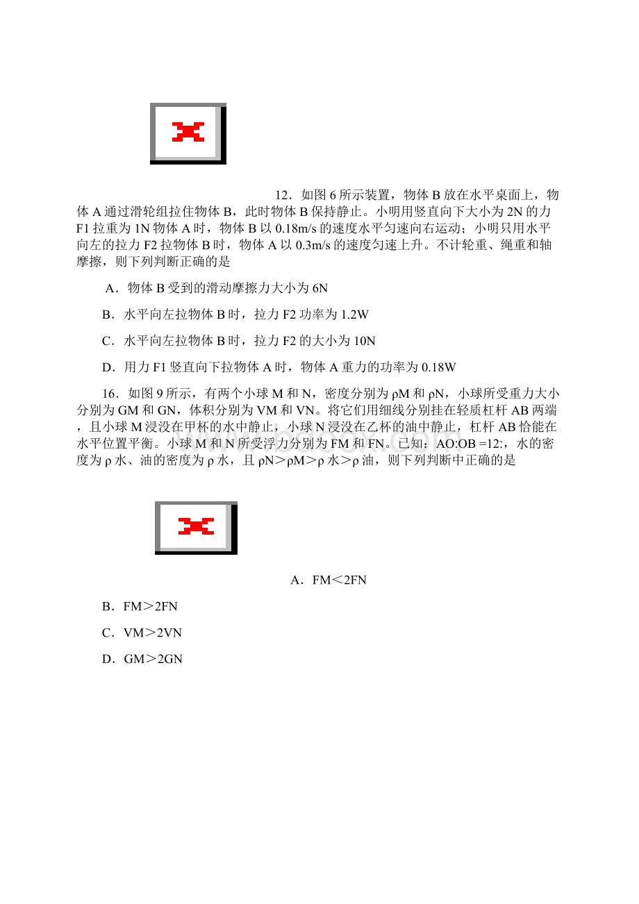 最新北京市各区中考物理二模难题汇总 精品.docx_第2页