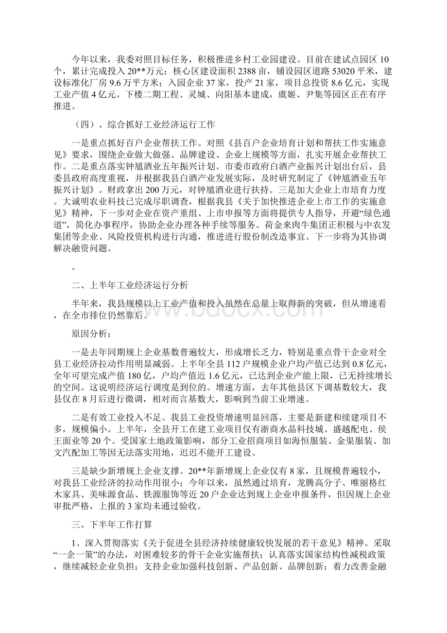 经信委上半年工作总结共4篇与经信委上半年机关工会总结汇编doc.docx_第2页