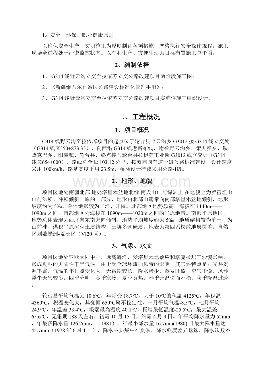 巴州g314线项目混凝土拌合站临建方案Word文档下载推荐.docx_第3页