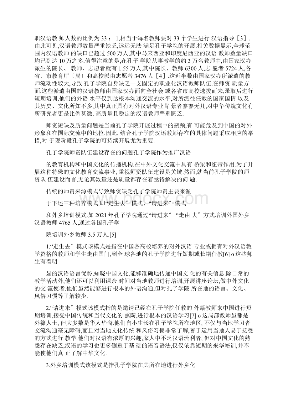 完整版孔子学院汉语教师队伍发展现状及存在的问题.docx_第2页