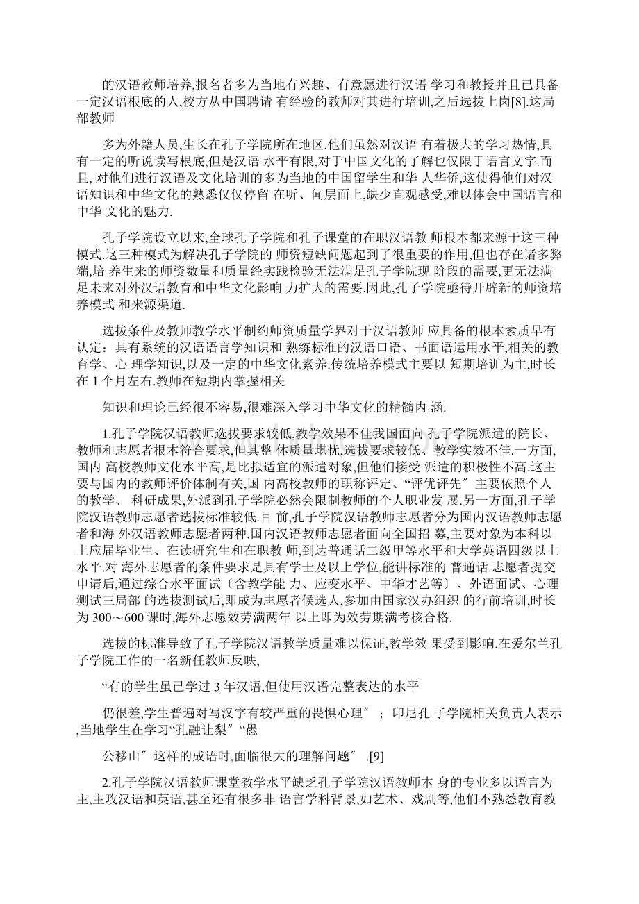 完整版孔子学院汉语教师队伍发展现状及存在的问题.docx_第3页