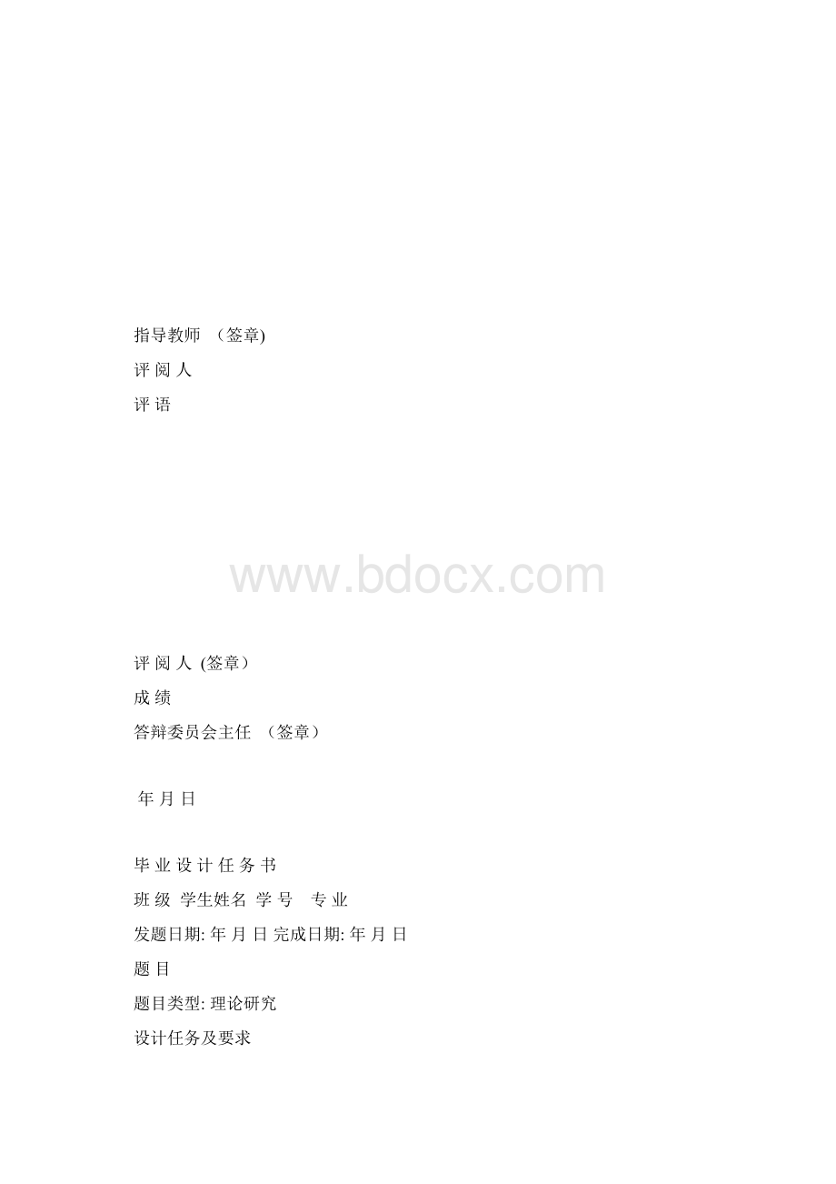 房地产营销策划研究.docx_第2页