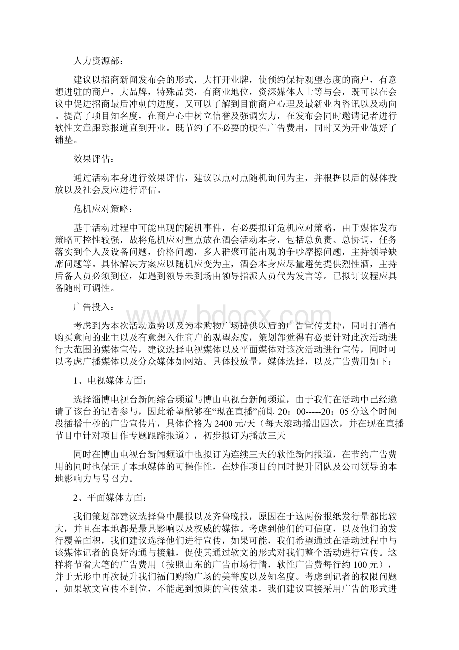 购物中心商场招商新闻发布会及招待酒会策划方案.docx_第3页