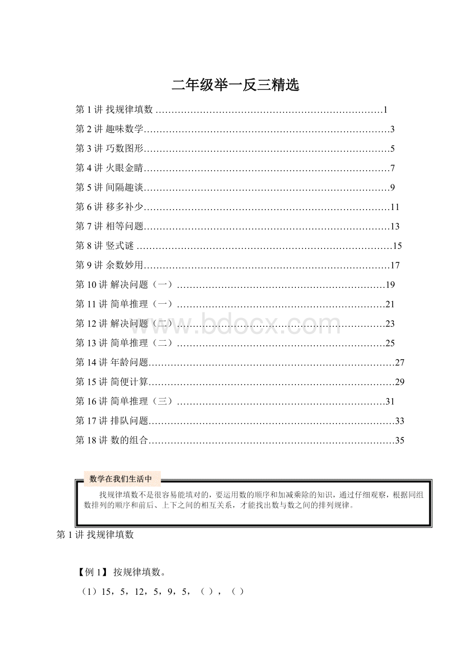 二年级举一反三精选Word文档下载推荐.docx