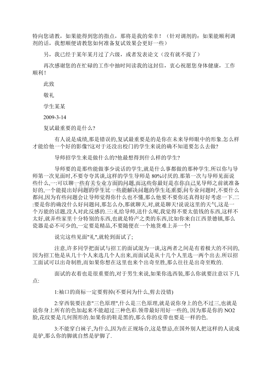 给导师写信Word文档格式.docx_第2页