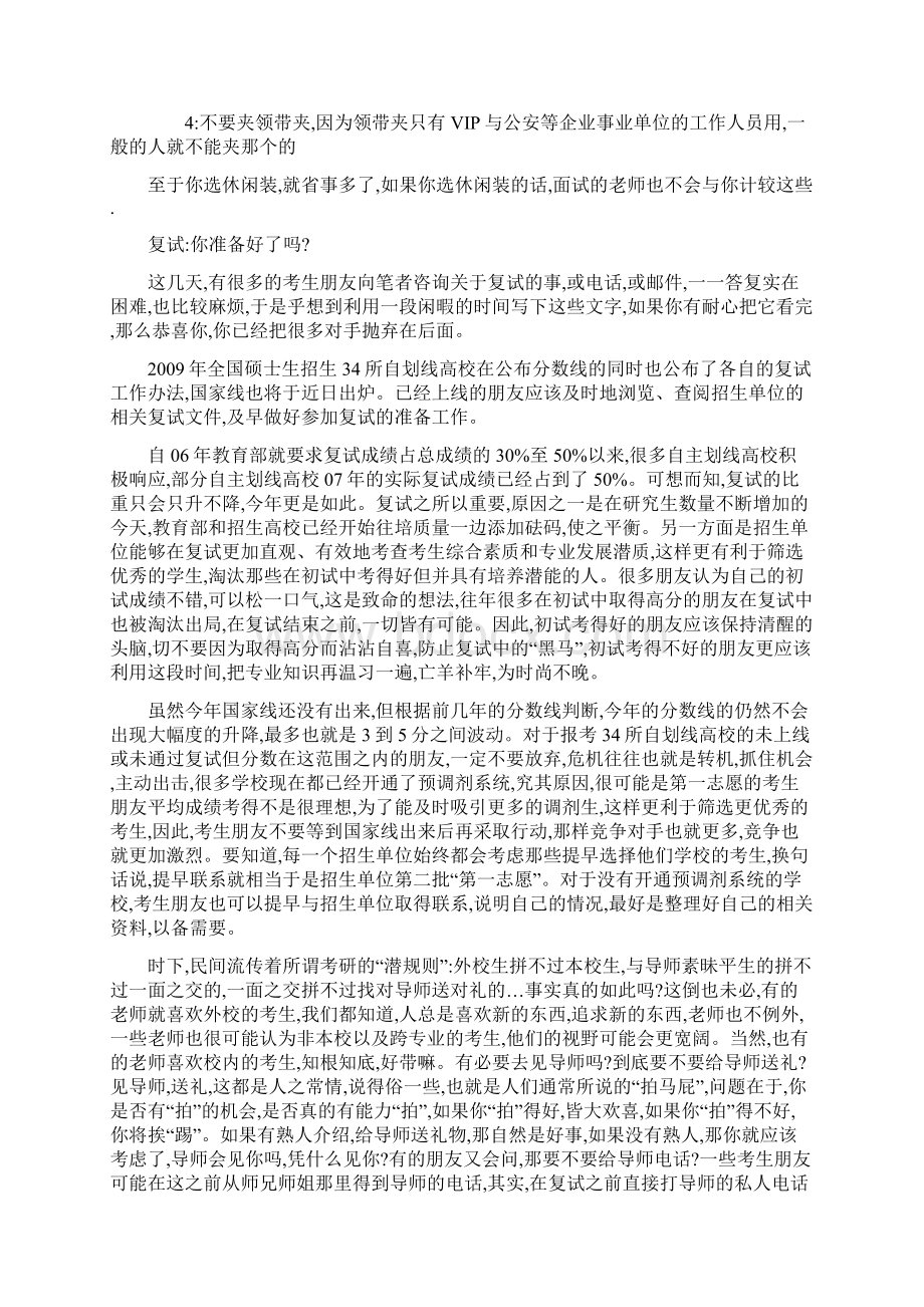 给导师写信Word文档格式.docx_第3页