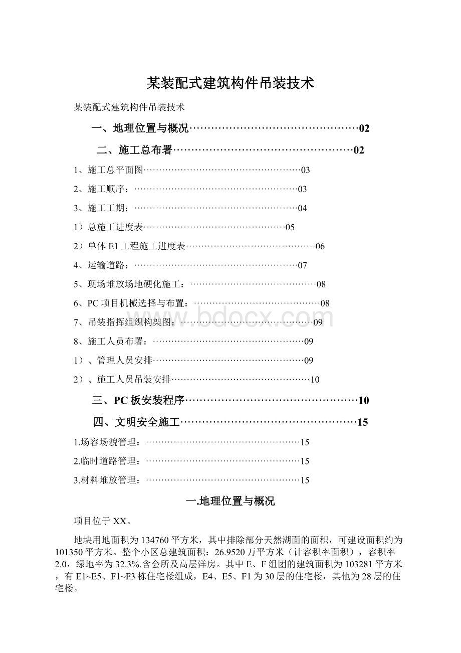 某装配式建筑构件吊装技术.docx_第1页