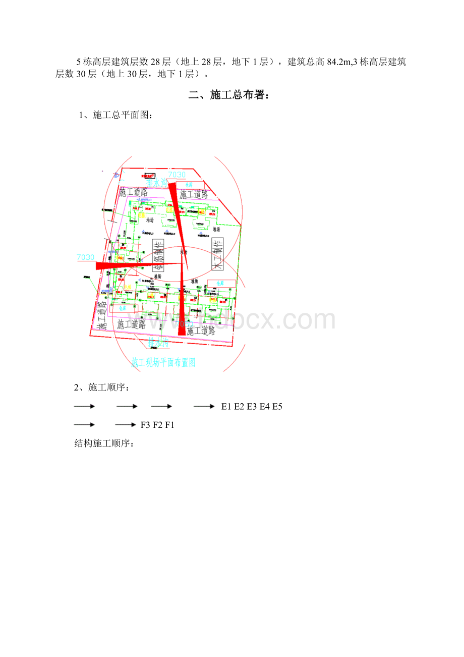 某装配式建筑构件吊装技术.docx_第2页