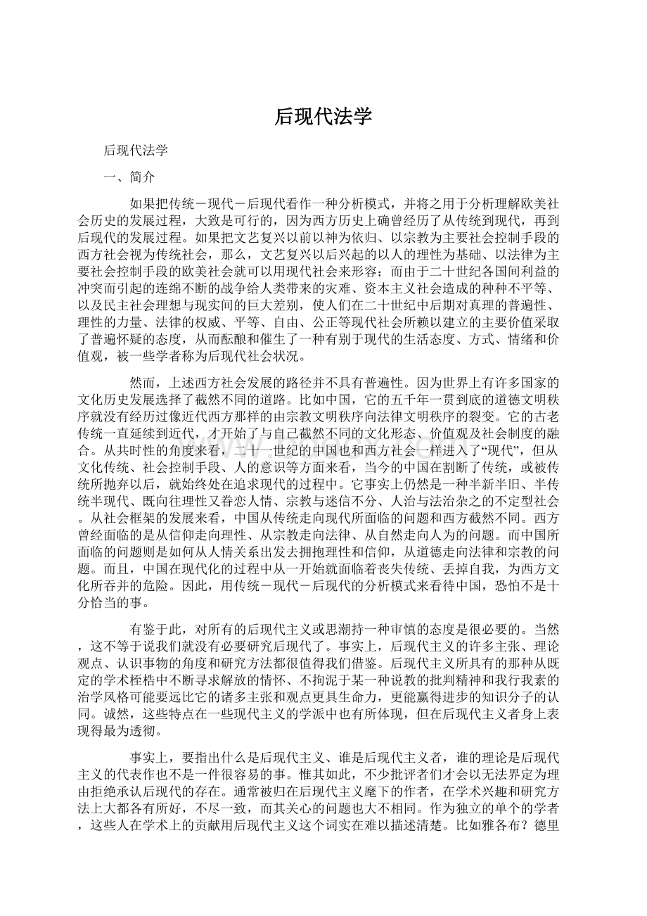 后现代法学.docx