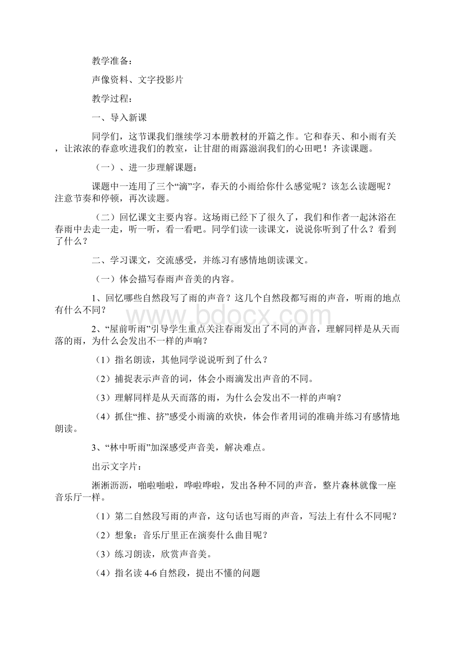 小学三年级语文下册S版教案.docx_第3页