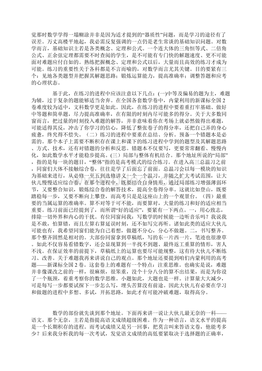 文科状元演讲稿Word文档下载推荐.docx_第2页