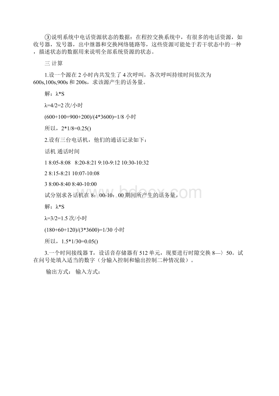 现代交换技术期末复习及复习资料.docx_第3页