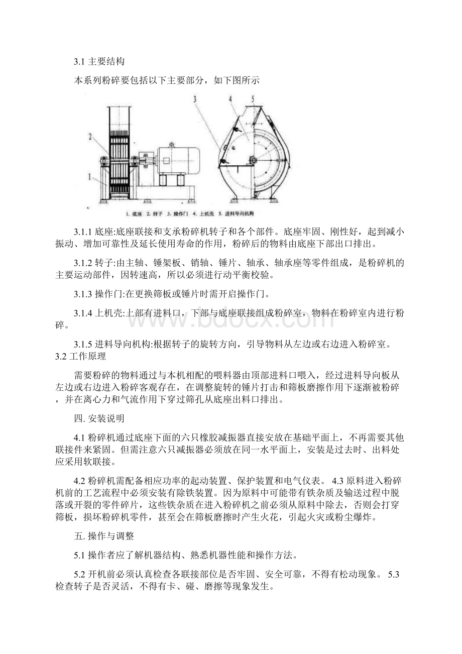 水滴式锤片粉碎机说明书.docx_第3页