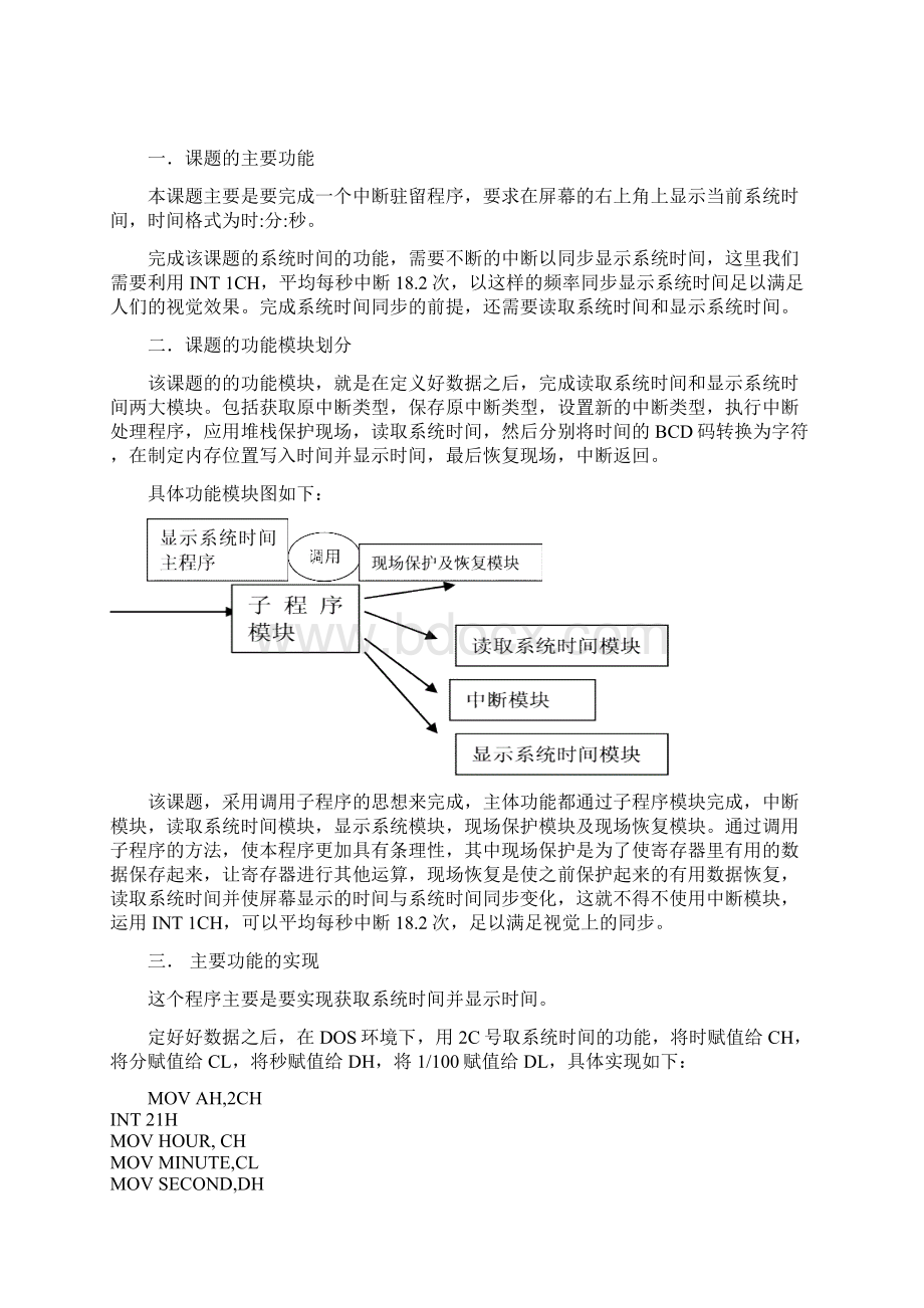 中断应用程序设计Word文档下载推荐.docx_第3页