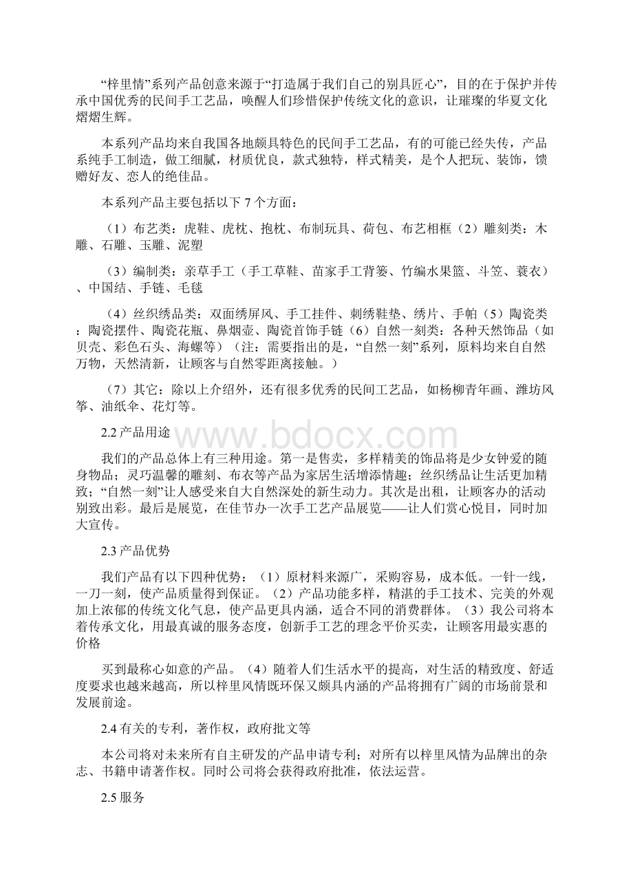 创业计划书11组文档格式.docx_第2页