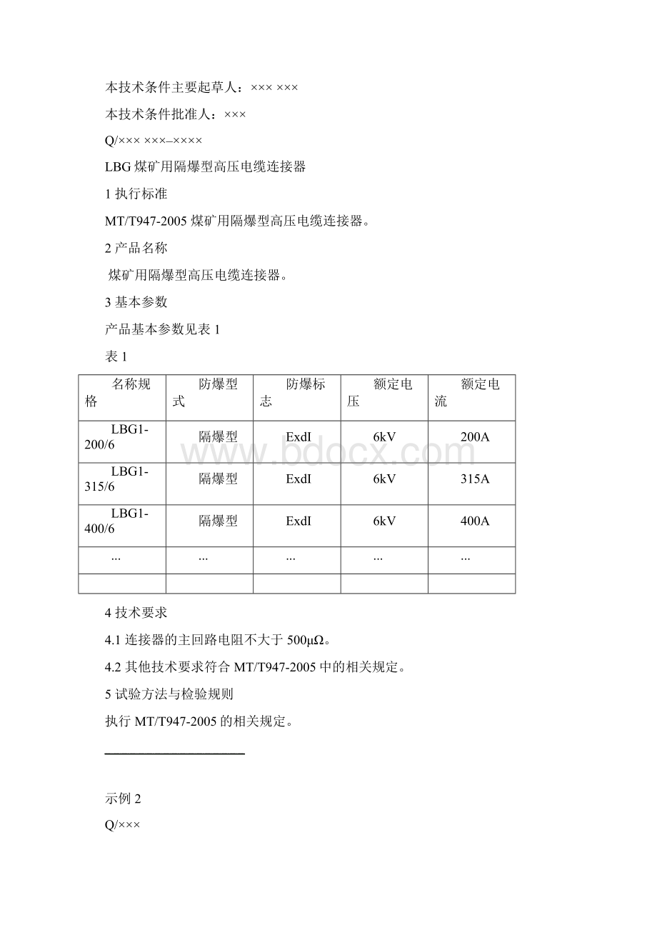 安标产品申请建议说明.docx_第2页