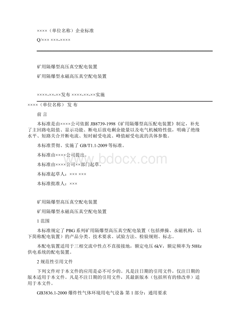 安标产品申请建议说明.docx_第3页