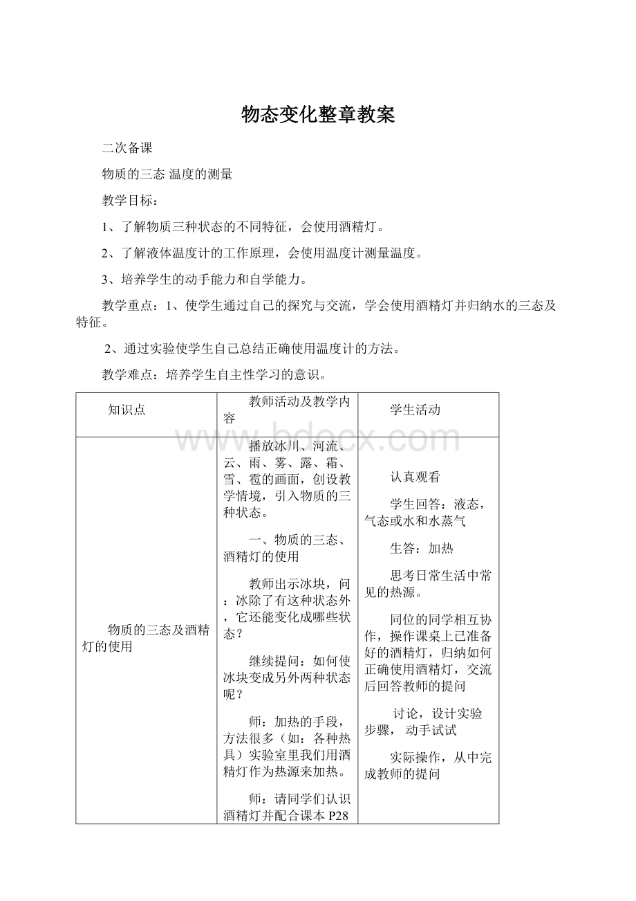 物态变化整章教案.docx_第1页