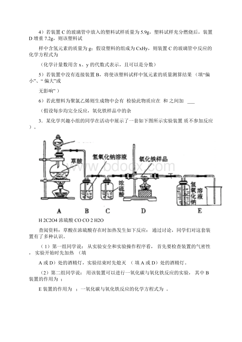 浙教版九年级科学化学综合实验探究题汇总Word文件下载.docx_第2页