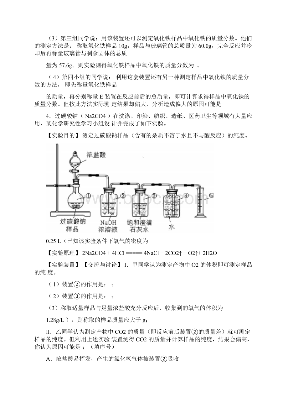 浙教版九年级科学化学综合实验探究题汇总Word文件下载.docx_第3页