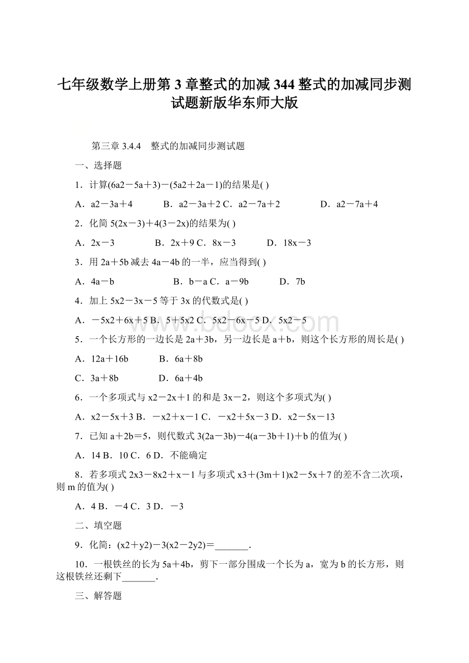 七年级数学上册第3章整式的加减344整式的加减同步测试题新版华东师大版.docx