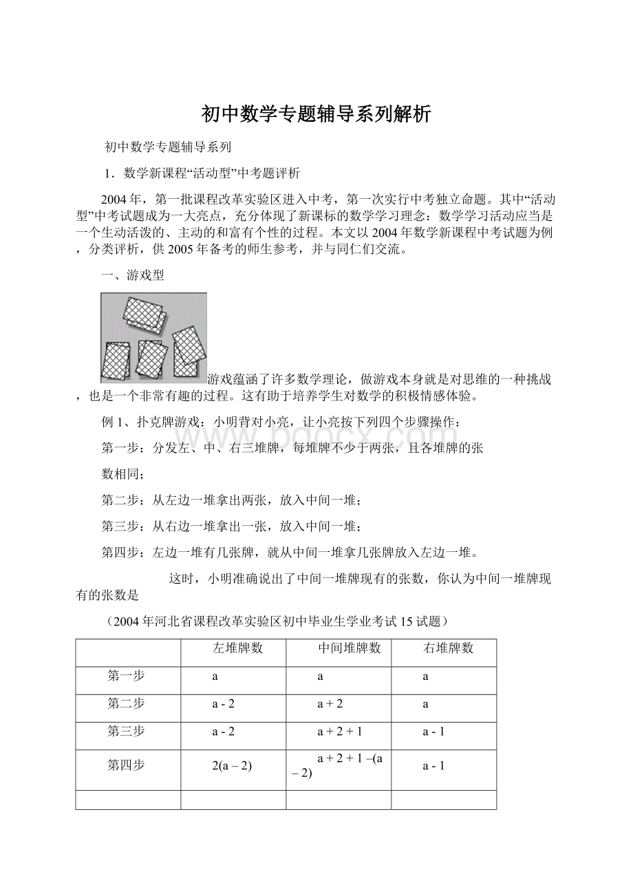 初中数学专题辅导系列解析.docx_第1页