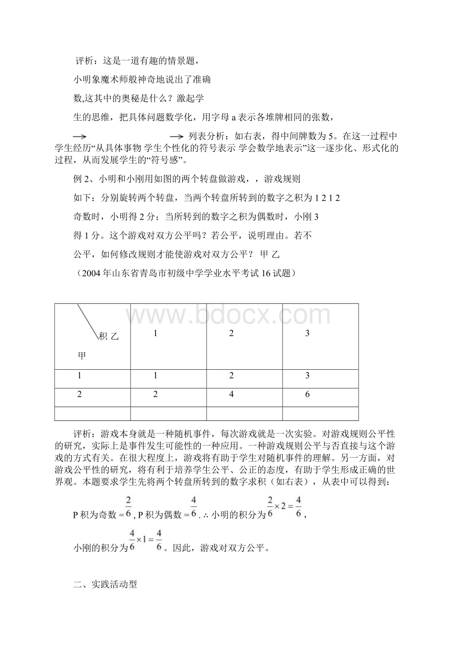 初中数学专题辅导系列解析.docx_第2页