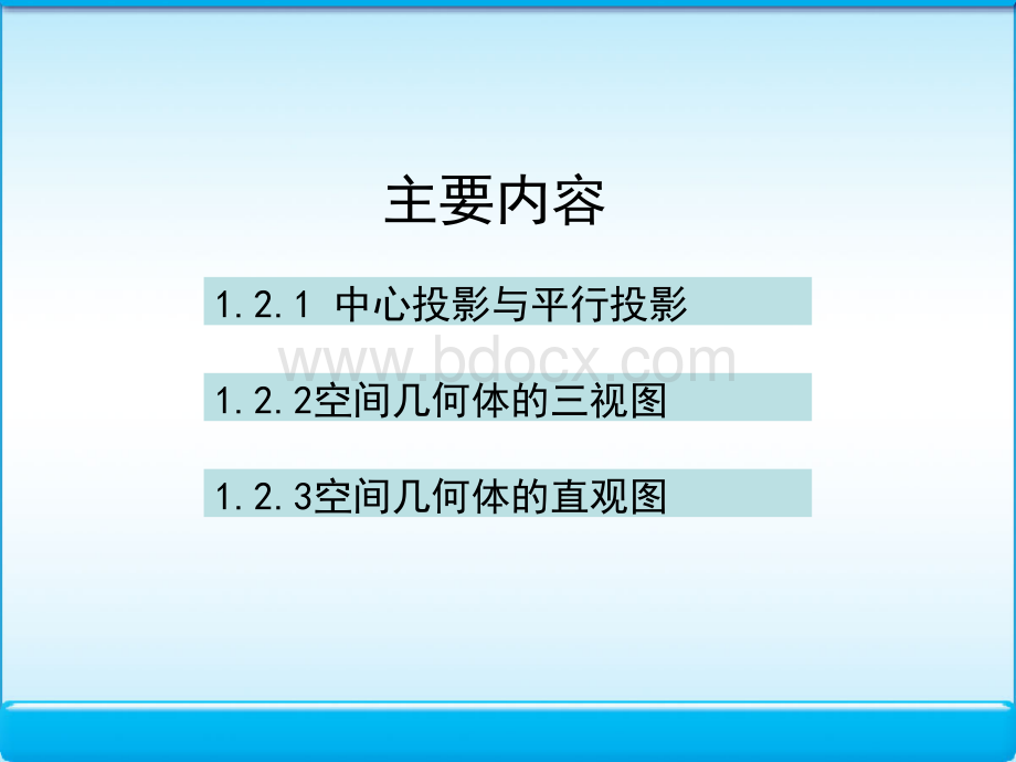 空间几何体的三视图和直观图课件人教A版必修PPT推荐.ppt_第2页