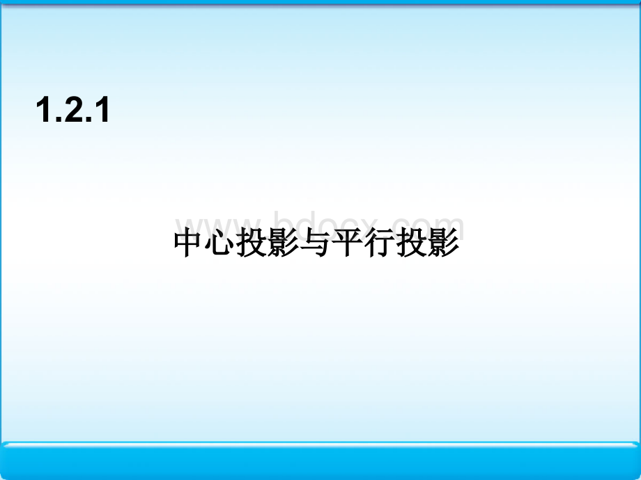 空间几何体的三视图和直观图课件人教A版必修PPT推荐.ppt_第3页