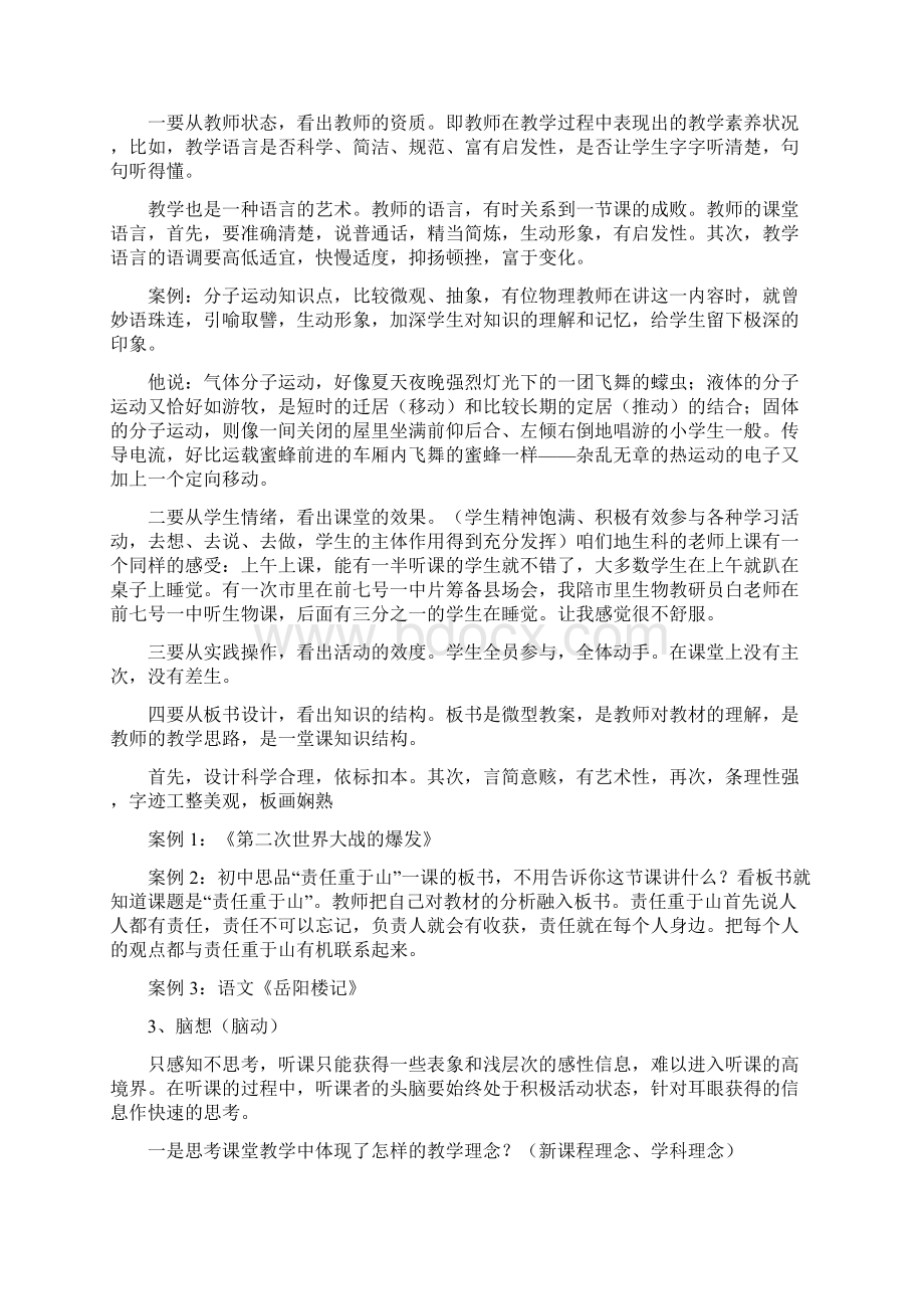 教师应如何在听课评课中提升自我.docx_第2页