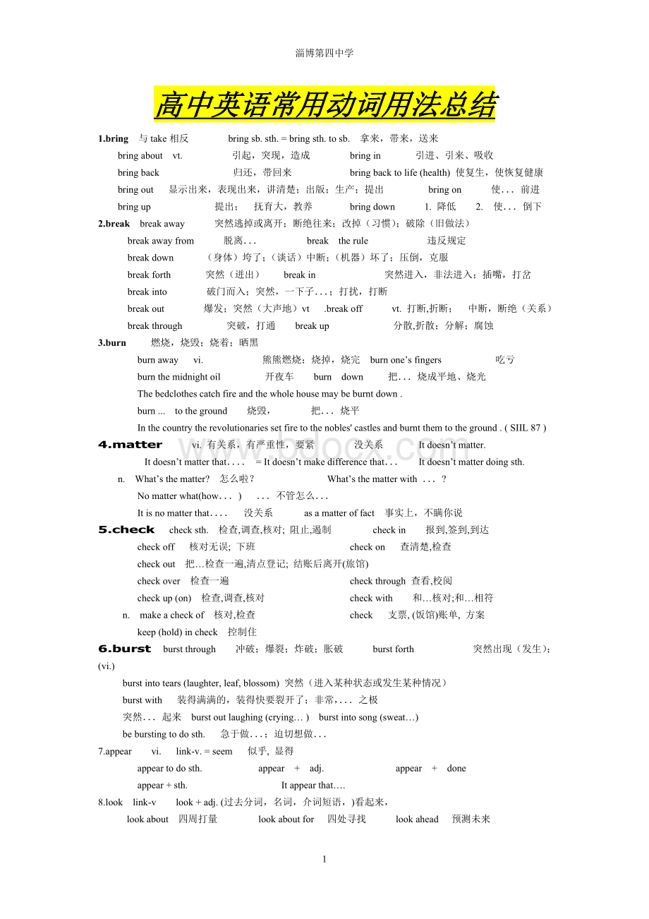 高中英语常用动词用法总结文档格式.doc