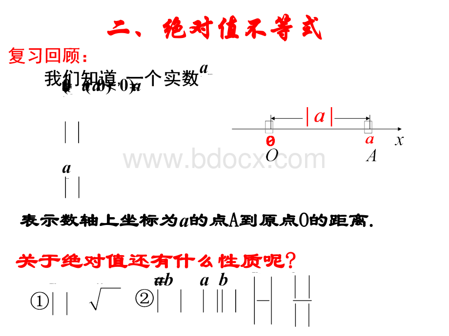 新绝对值不等式PPT课件下载推荐.ppt