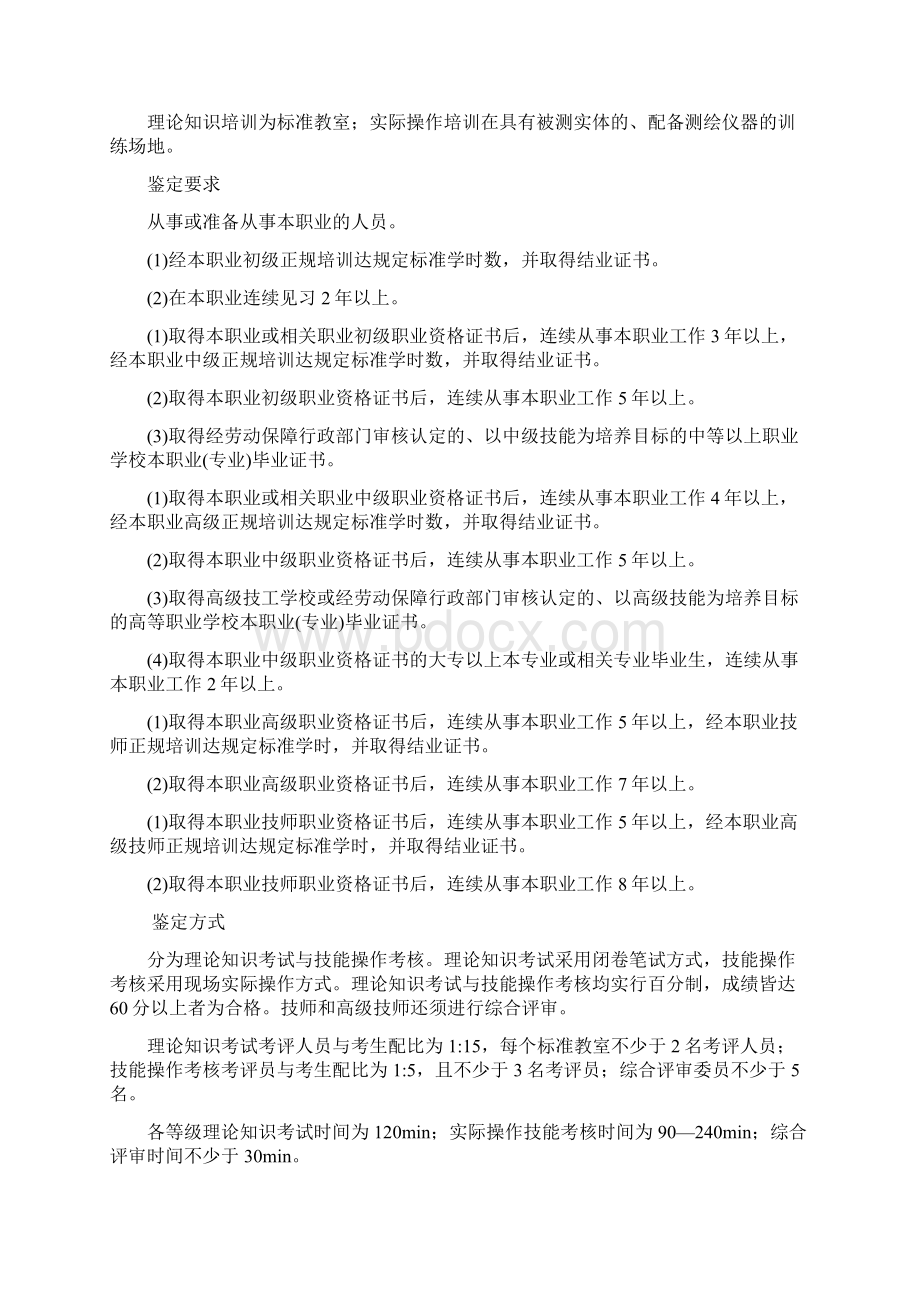 工程测量员国家职业标准图文Word格式.docx_第2页