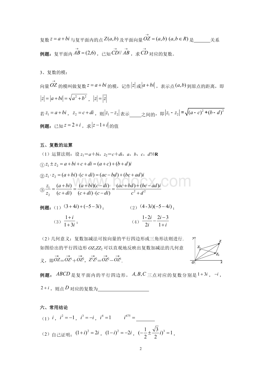 高二数学复数复习.doc_第2页