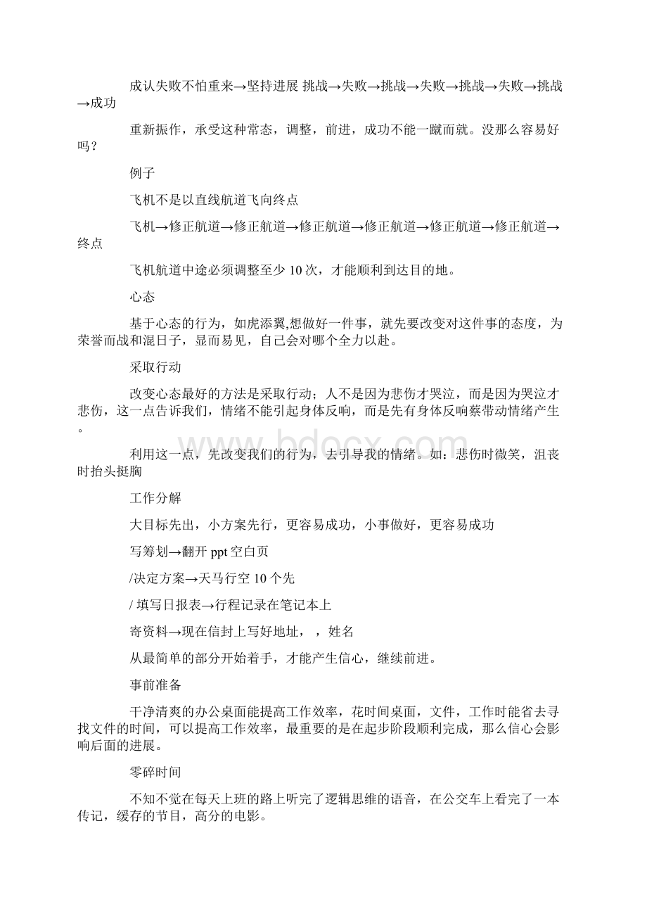 做事的常识读后感Word格式.docx_第3页