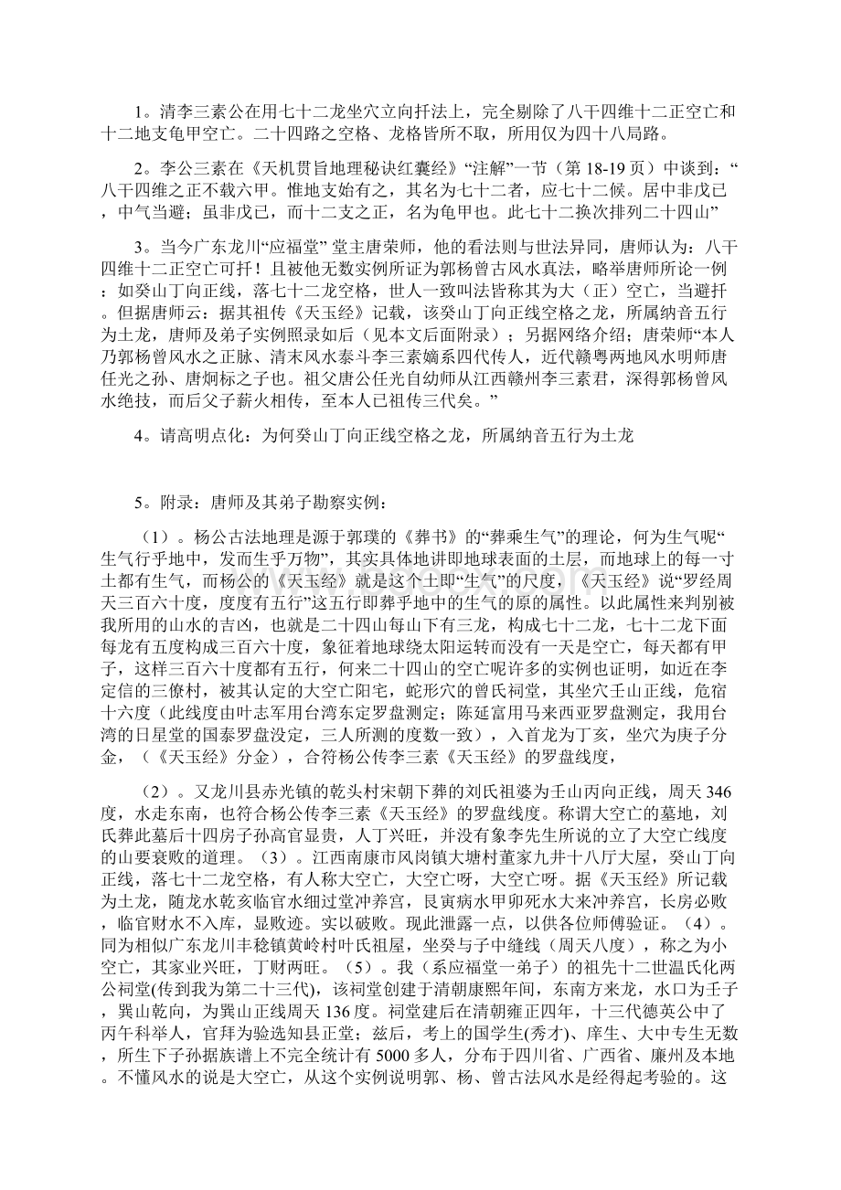 关于三合风水问题的探讨.docx_第2页