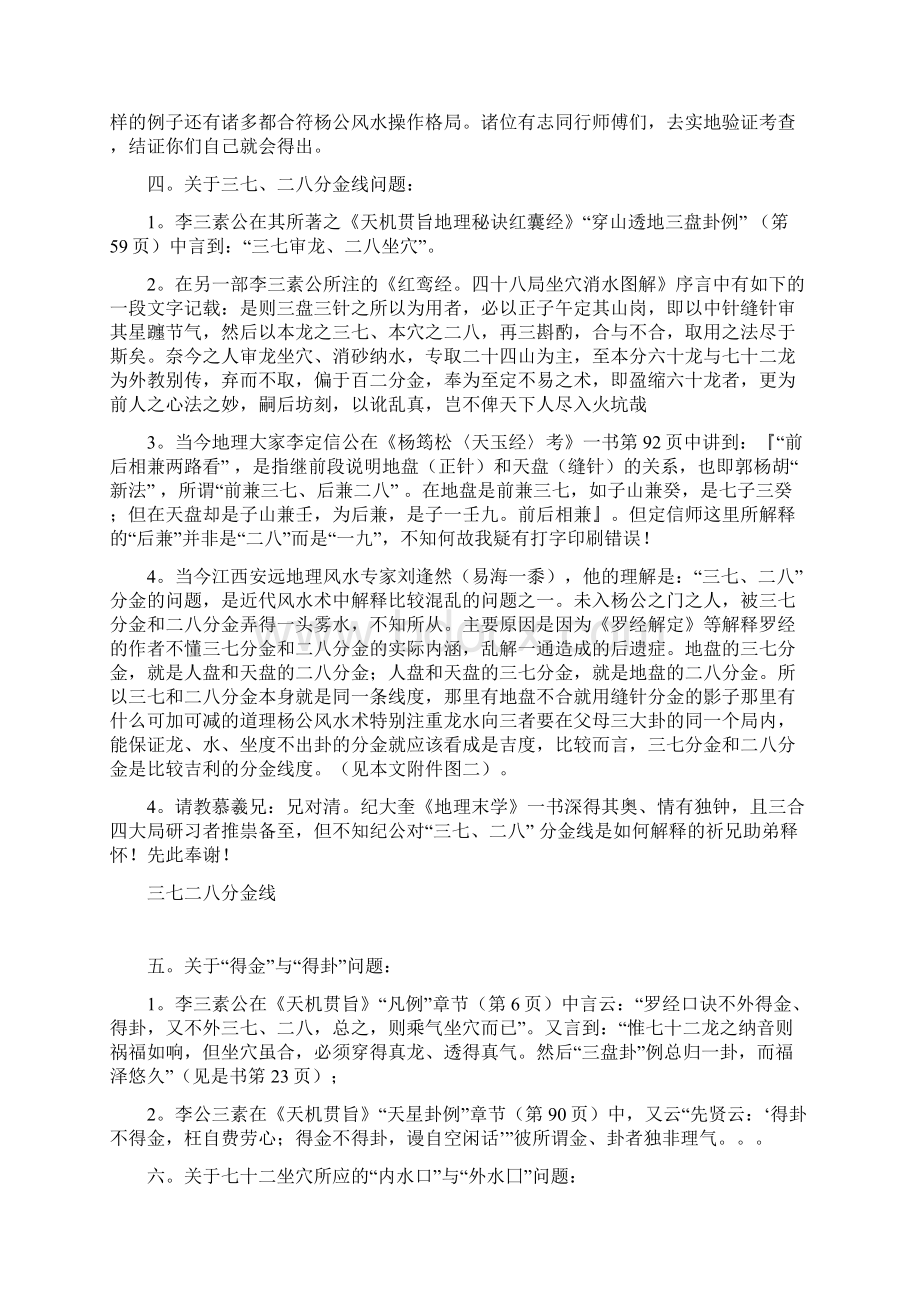 关于三合风水问题的探讨.docx_第3页