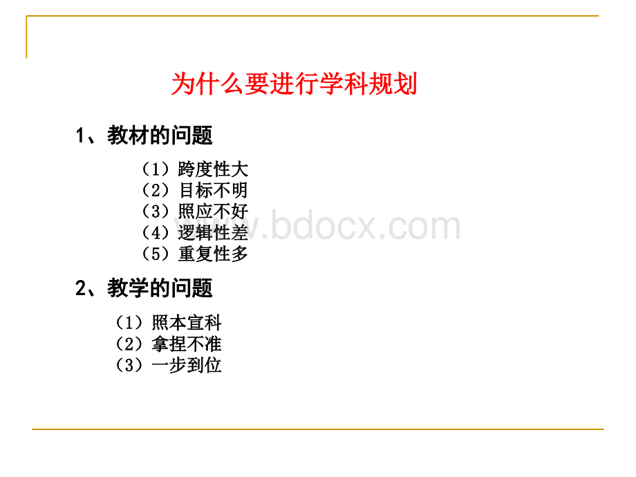 高中三年一体教学规划优质PPT.ppt_第2页