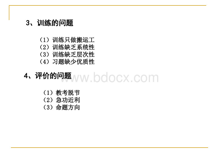 高中三年一体教学规划优质PPT.ppt_第3页