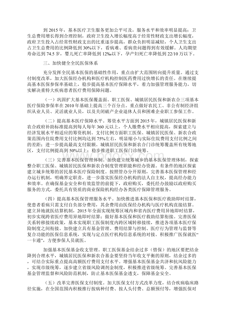 十二五期间深化医药卫生体制改革规划暨实施方案Word下载.docx_第3页