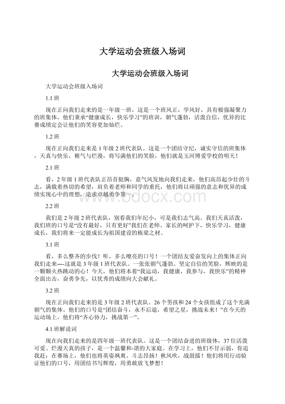 大学运动会班级入场词.docx_第1页