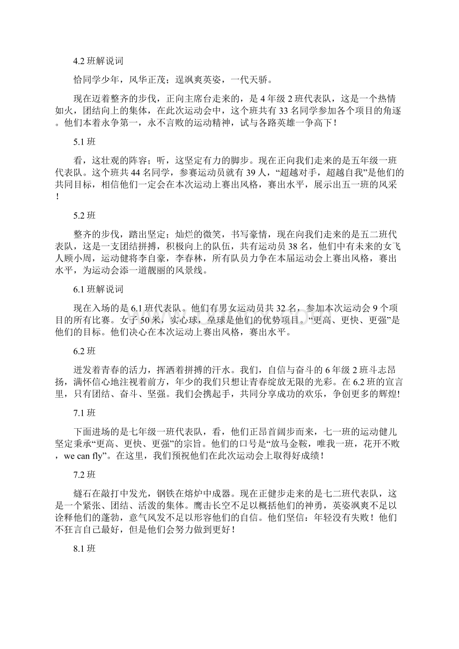 大学运动会班级入场词.docx_第2页