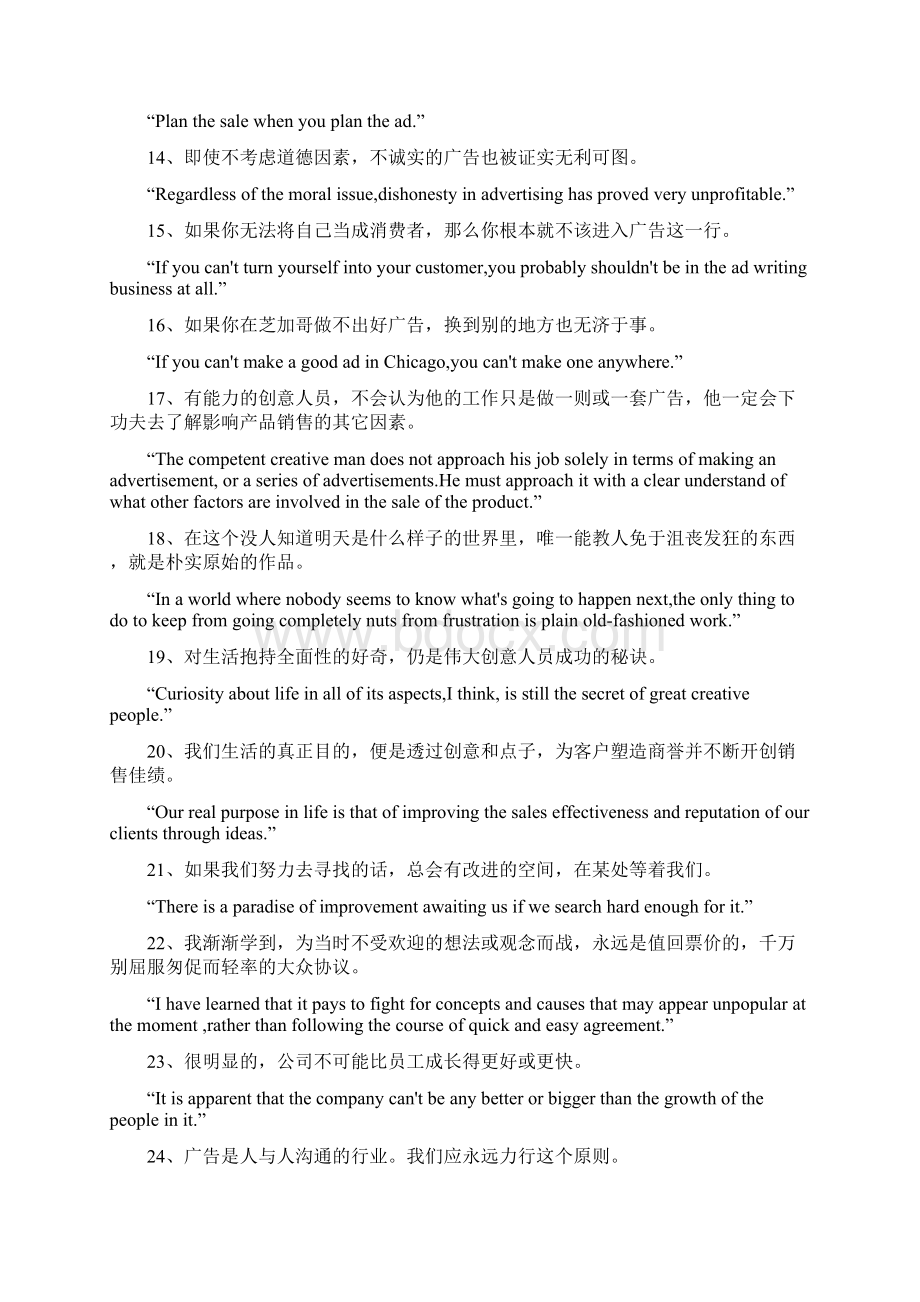 我们的行业就是创意.docx_第3页