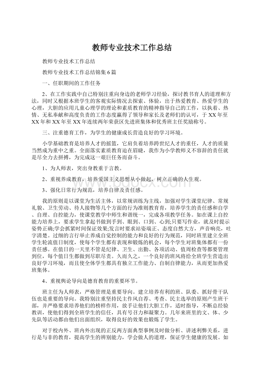 教师专业技术工作总结Word文件下载.docx_第1页