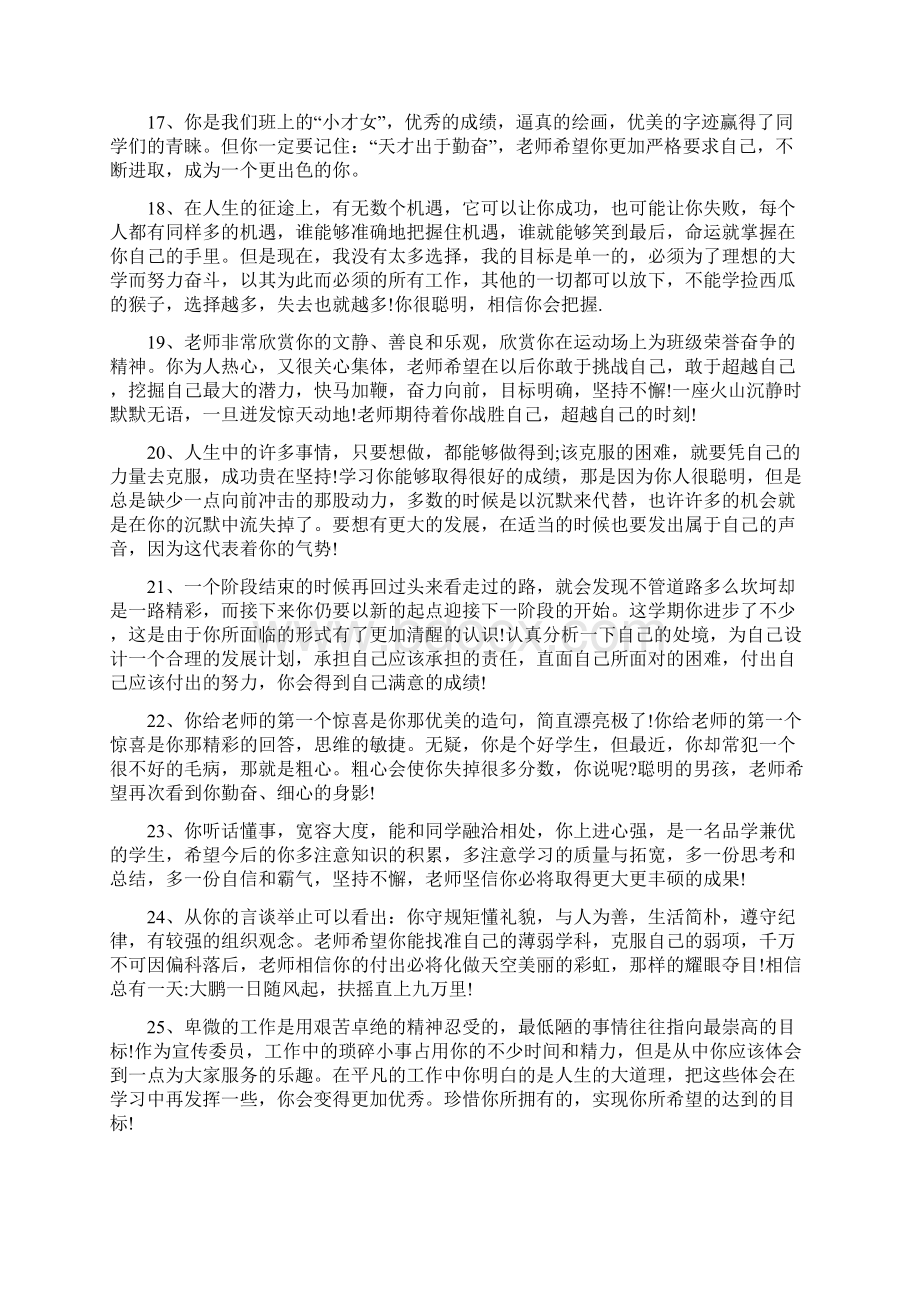 初中生评语初中生心理素质评语.docx_第3页