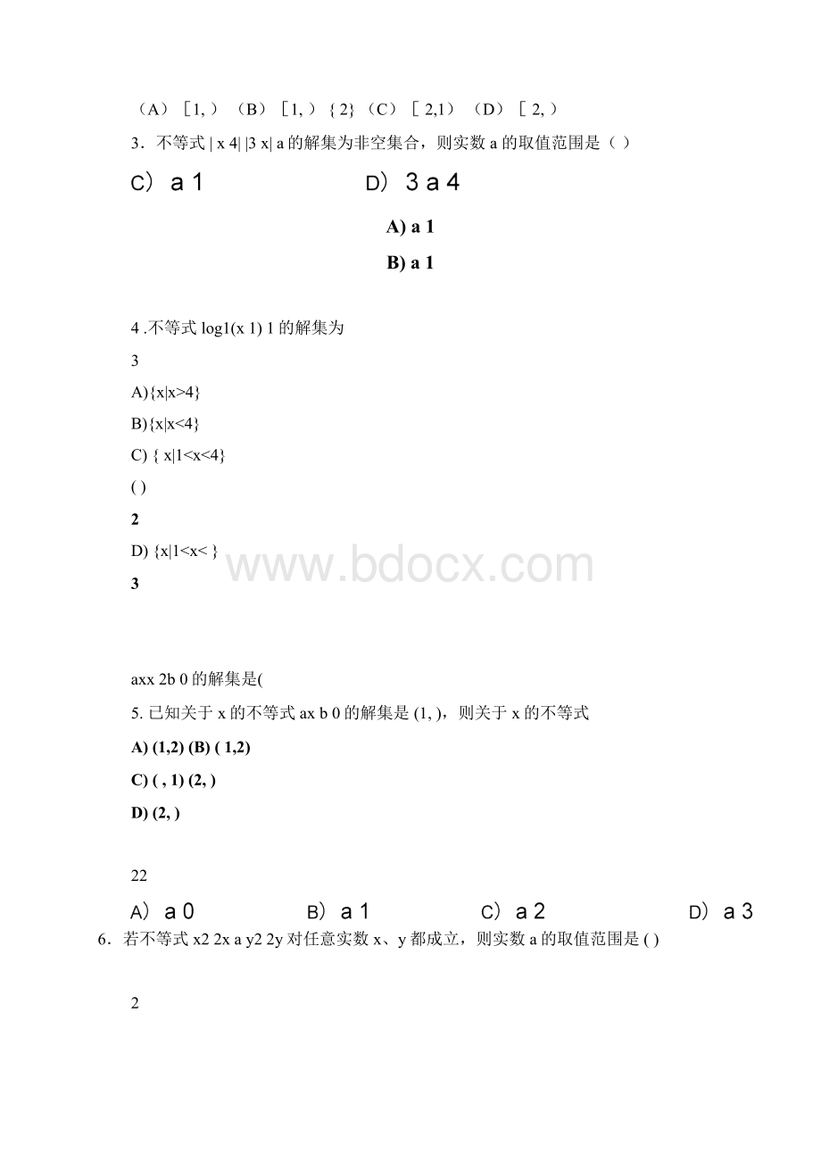 一元二次不等式及分式不等式的解法含答案.docx_第2页