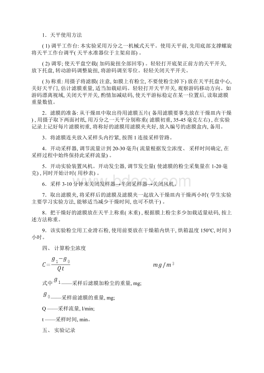 粉尘测定与分析综合实验指导书样本Word格式.docx_第2页