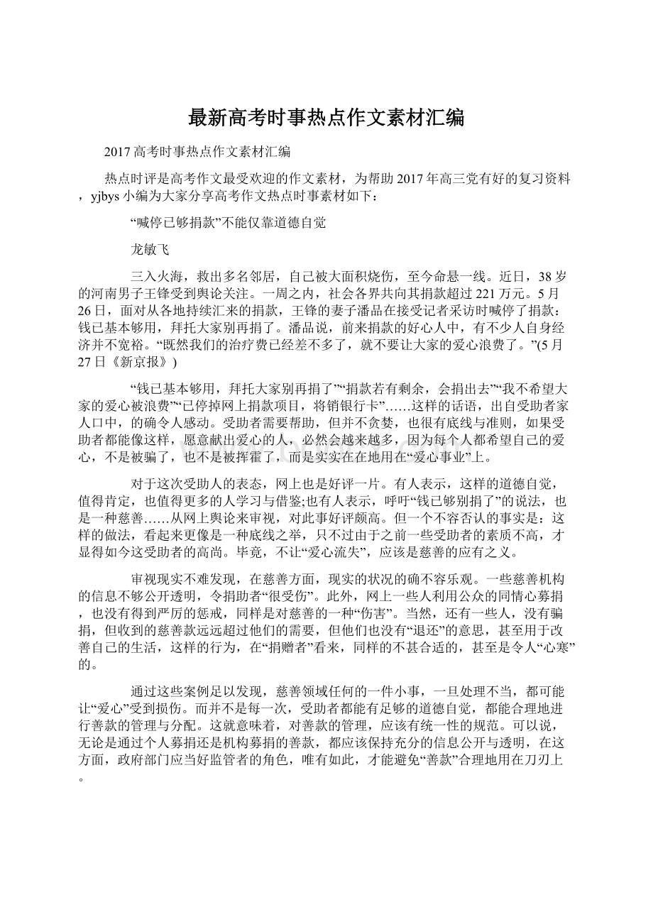 最新高考时事热点作文素材汇编文档格式.docx