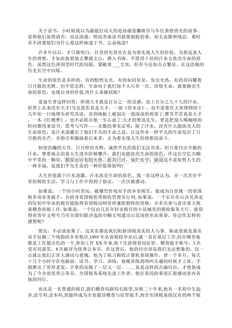 关于读书活动的发言稿Word下载.docx_第2页