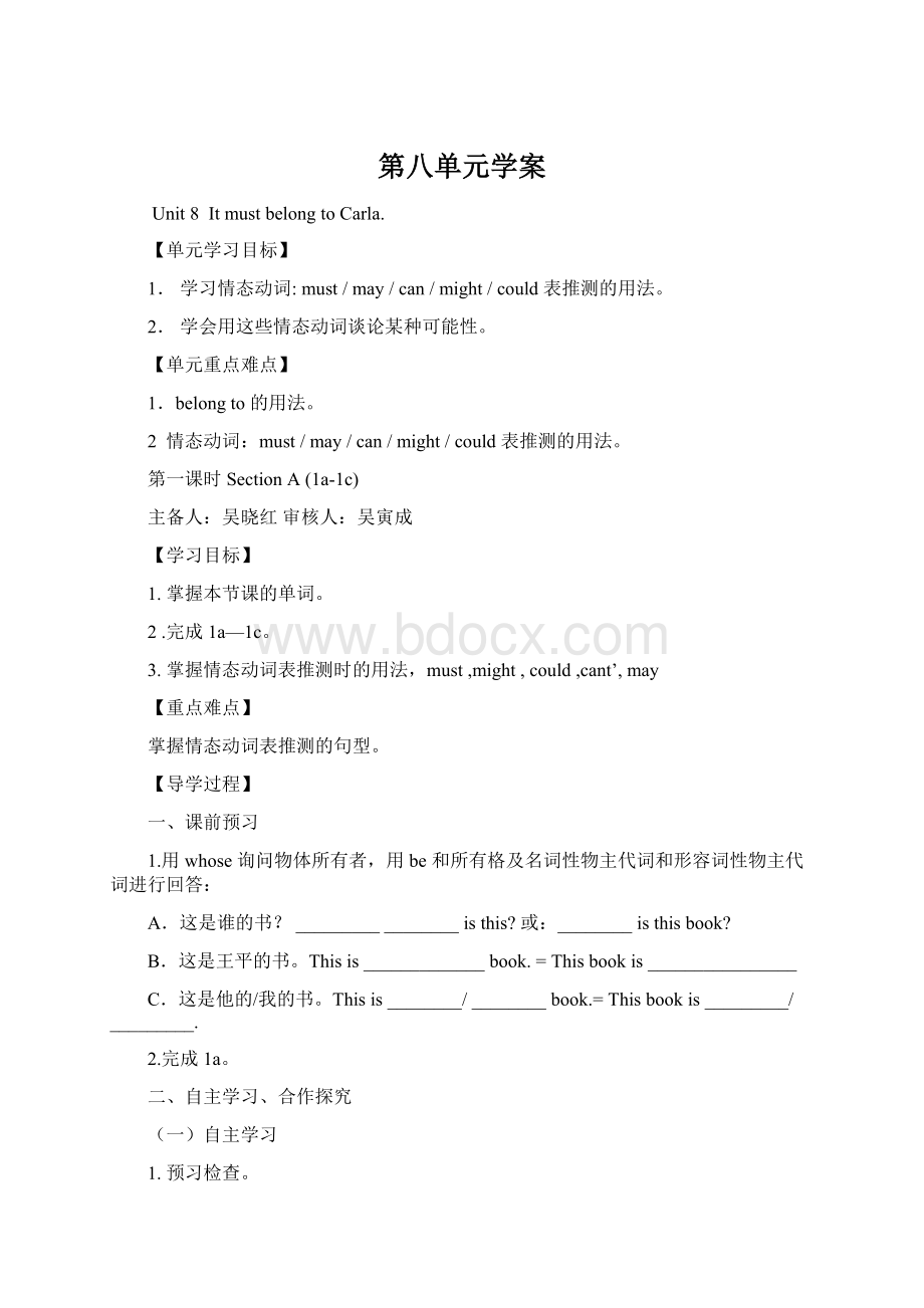 第八单元学案Word文档格式.docx_第1页